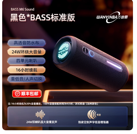 万音霸 M6蓝牙音箱30W大音量便携户外防水小音响高音质超重